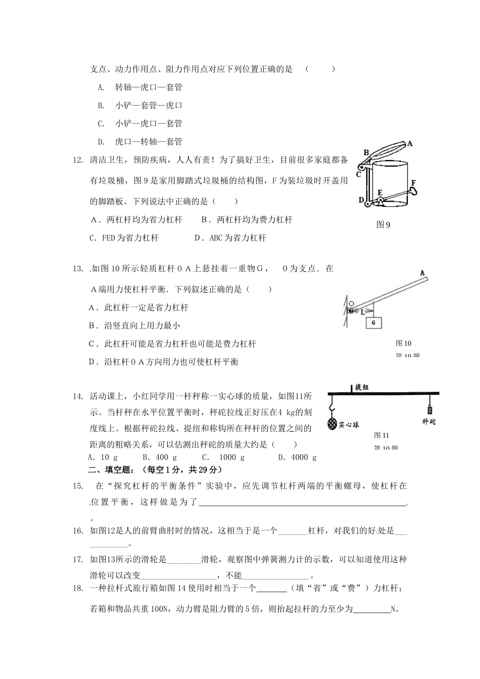 九年级物理 机械和功测试试卷_第3页