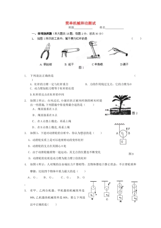 九年级物理 机械和功测试试卷