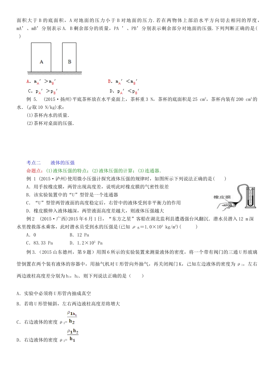 中考物理总复习 第10讲 压强(考点知识梳理中考典例精析考点训练)试卷_第3页