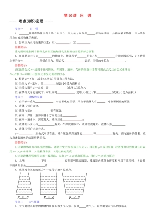 中考物理总复习 第10讲 压强(考点知识梳理中考典例精析考点训练)试卷