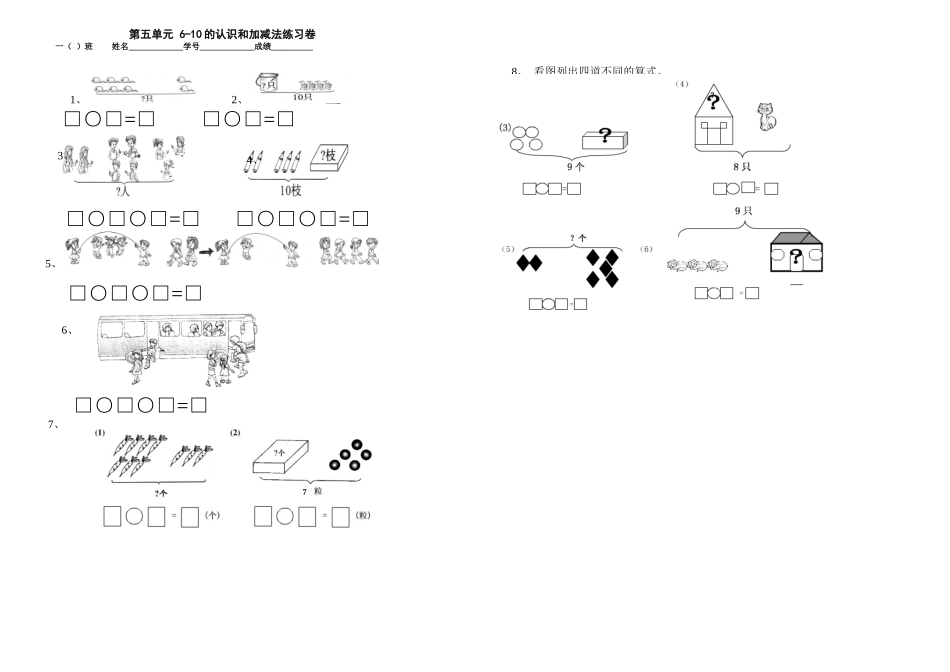 第五单元-6-10的认识和加减法-(1)_第1页