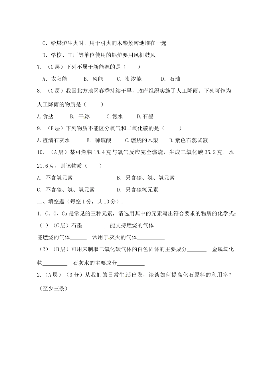 九年级化学上学期第三次达清测试卷(A卷，无答案)试卷_第2页