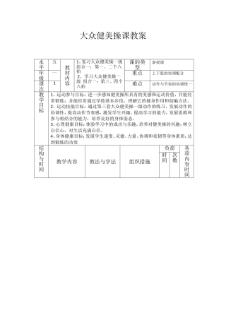 一级规定动作1、2段