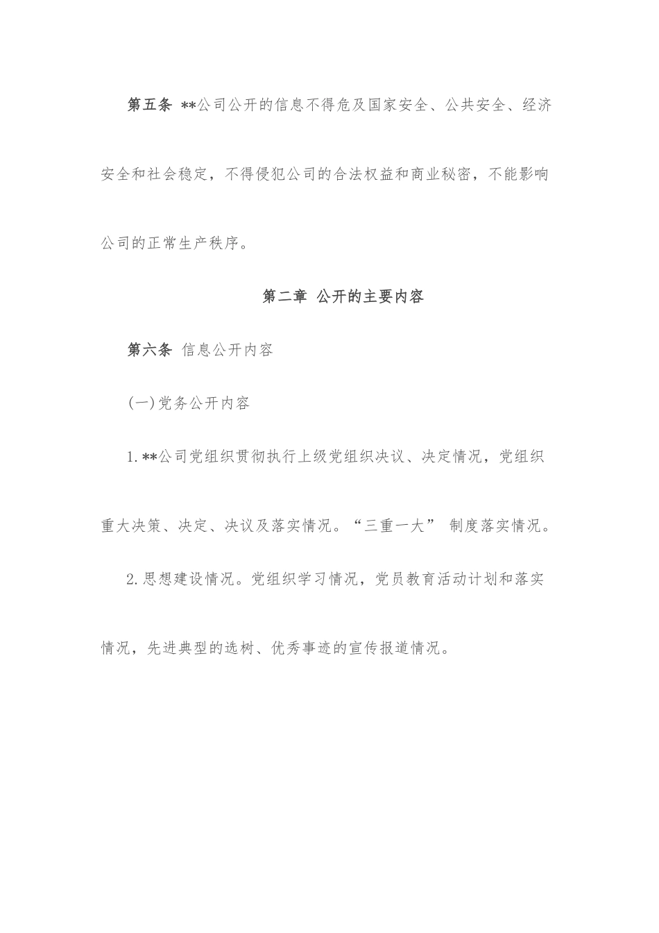 企业信息公开办法_第2页
