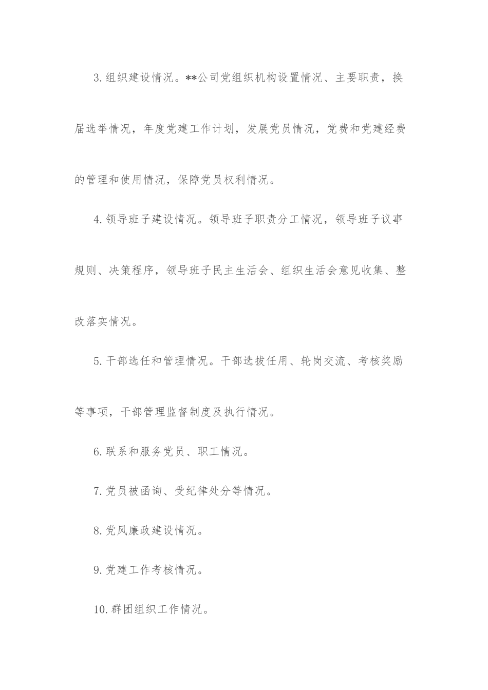 企业信息公开办法_第3页