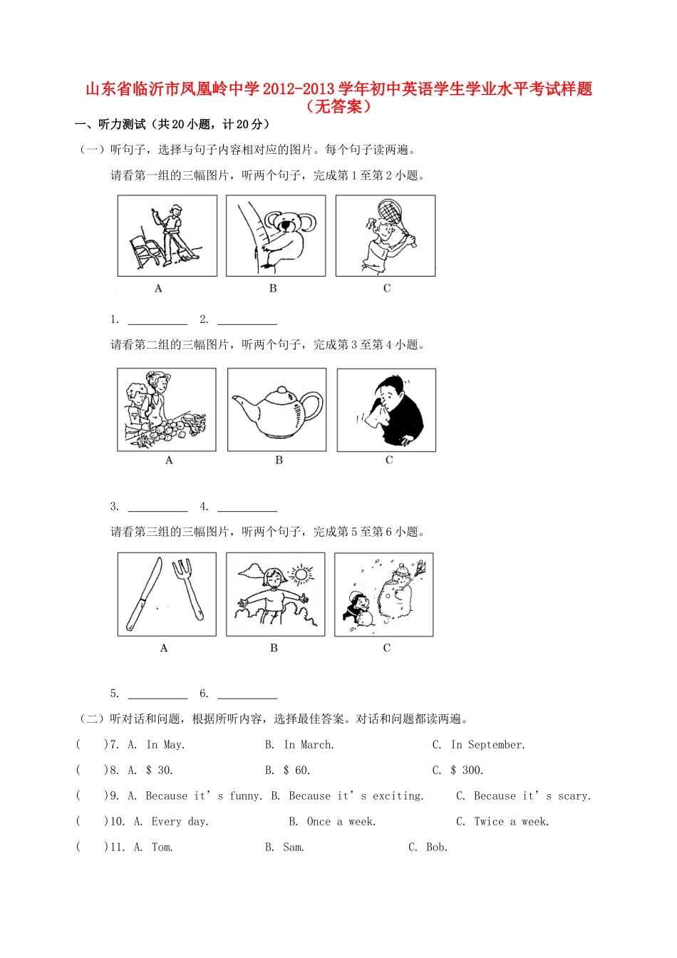 初中英语学生学业水平考试样题(无答案) 试题_第1页