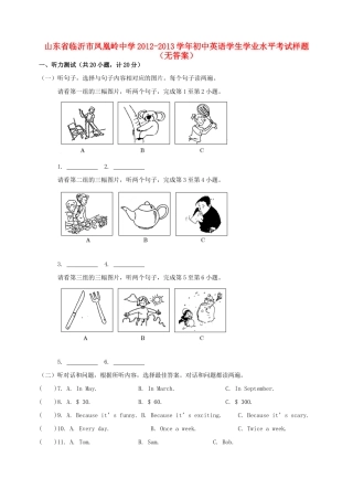 初中英语学生学业水平考试样题(无答案) 试题