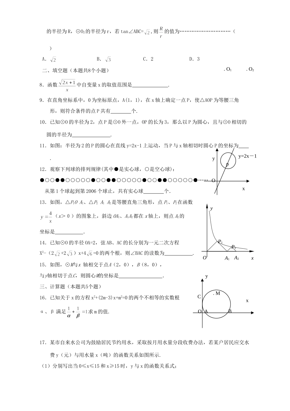九年级数学综合训练题五新课标 人教版试卷_第2页