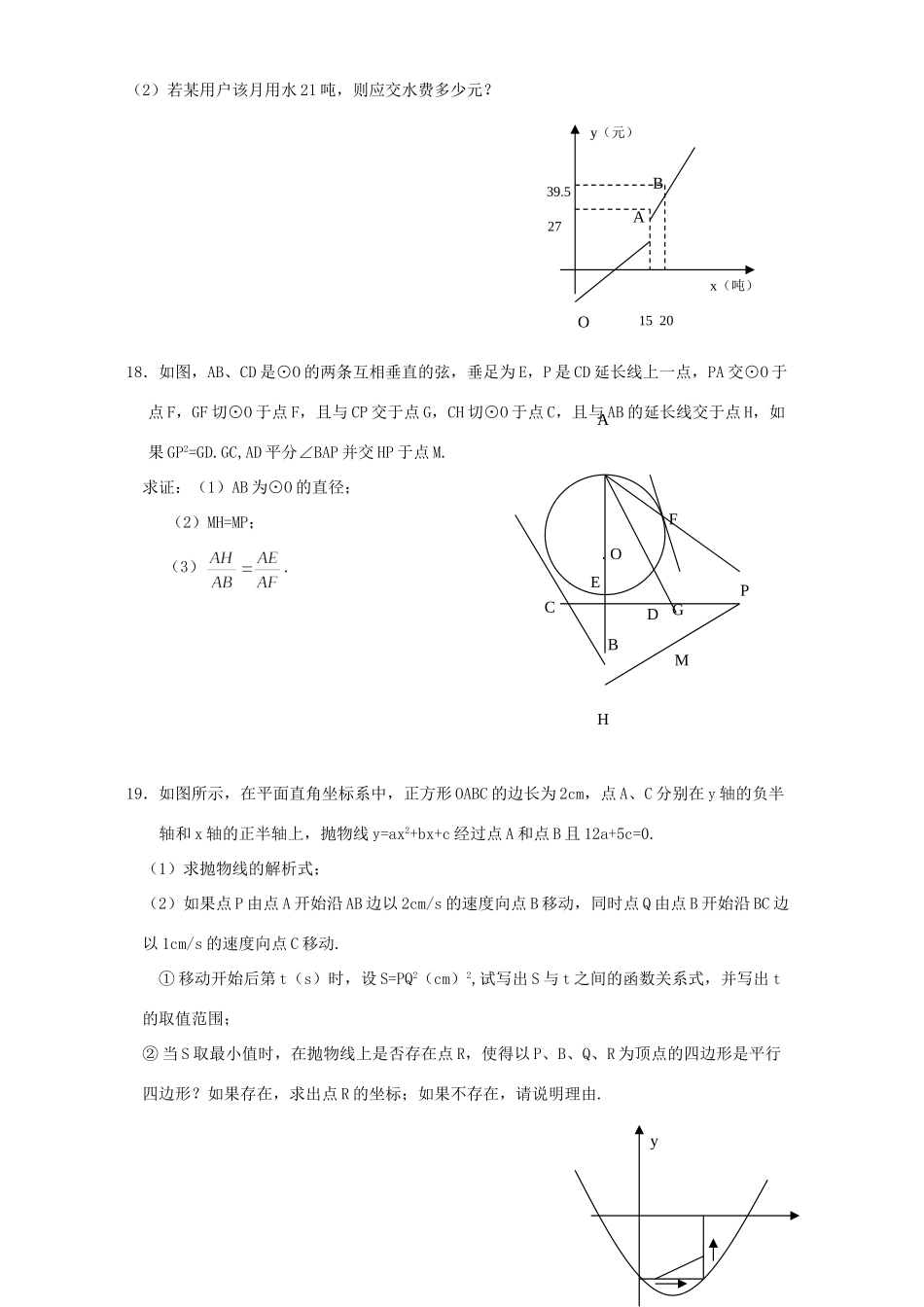 九年级数学综合训练题五新课标 人教版试卷_第3页