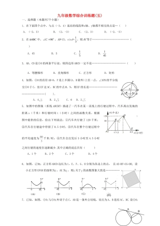 九年级数学综合训练题五新课标 人教版试卷