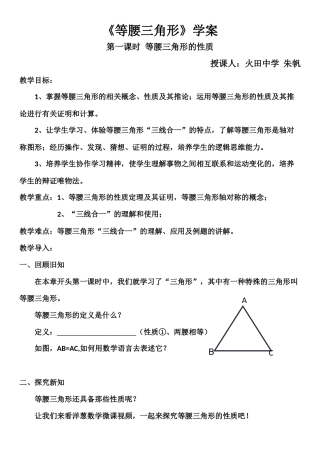 2.3等腰三角形