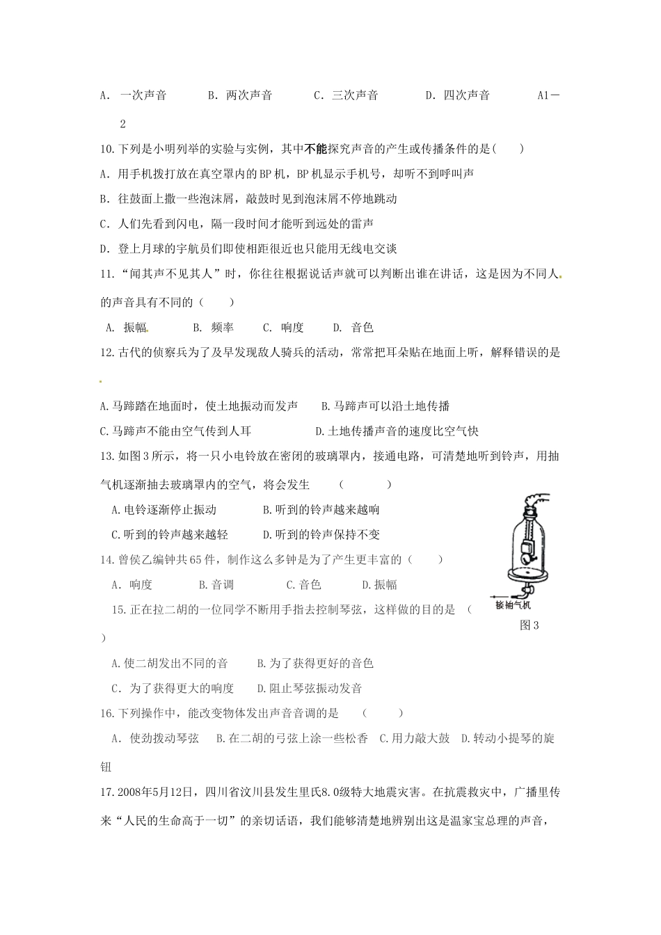 中考物理模拟试卷18 人教新课标版试卷_第2页