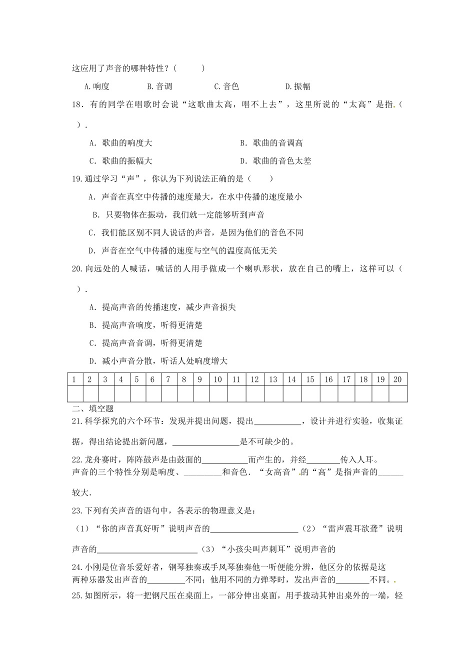 中考物理模拟试卷18 人教新课标版试卷_第3页