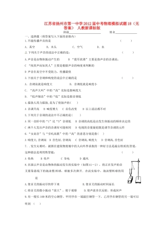 中考物理模拟试卷18 人教新课标版试卷