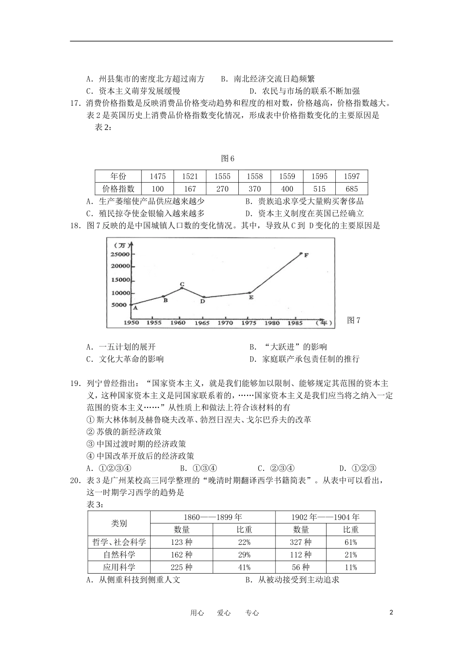 广东省海珠区2013届高三历史综合测试(一)试题岳麓版_第2页