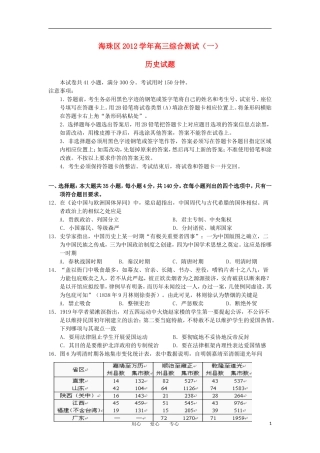 广东省海珠区2013届高三历史综合测试(一)试题岳麓版
