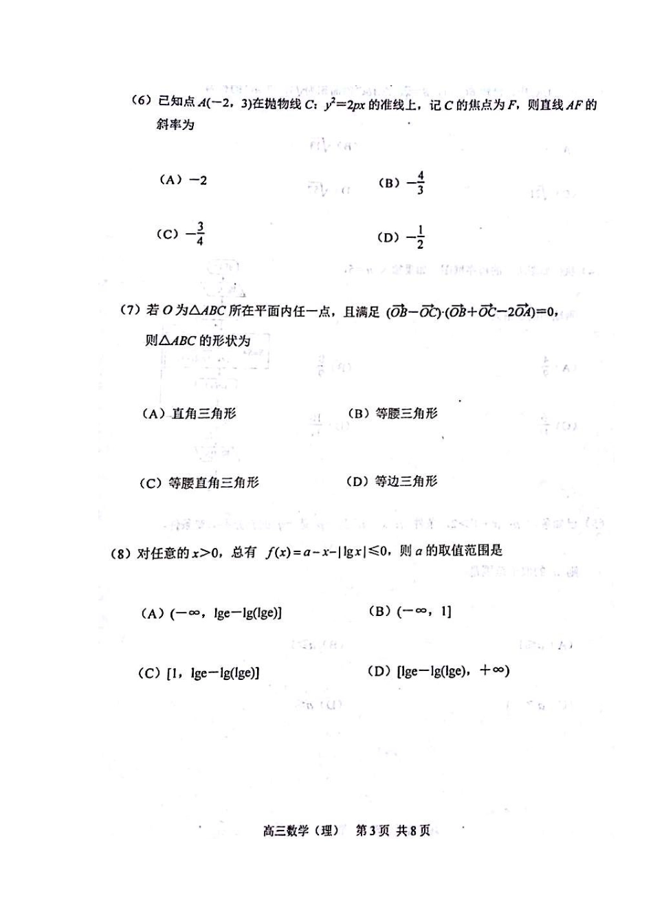 天津市河北区高三数学总复习质量检测试卷(二)理试卷_第3页