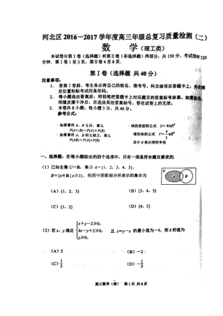 天津市河北区高三数学总复习质量检测试卷(二)理试卷