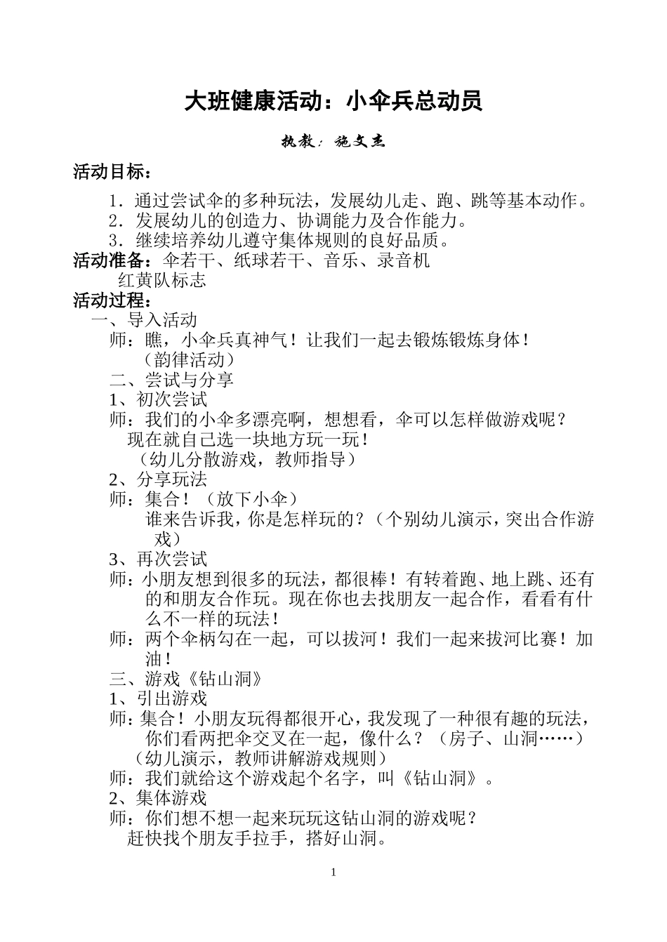 大班健康活动：小伞兵总动员_第1页