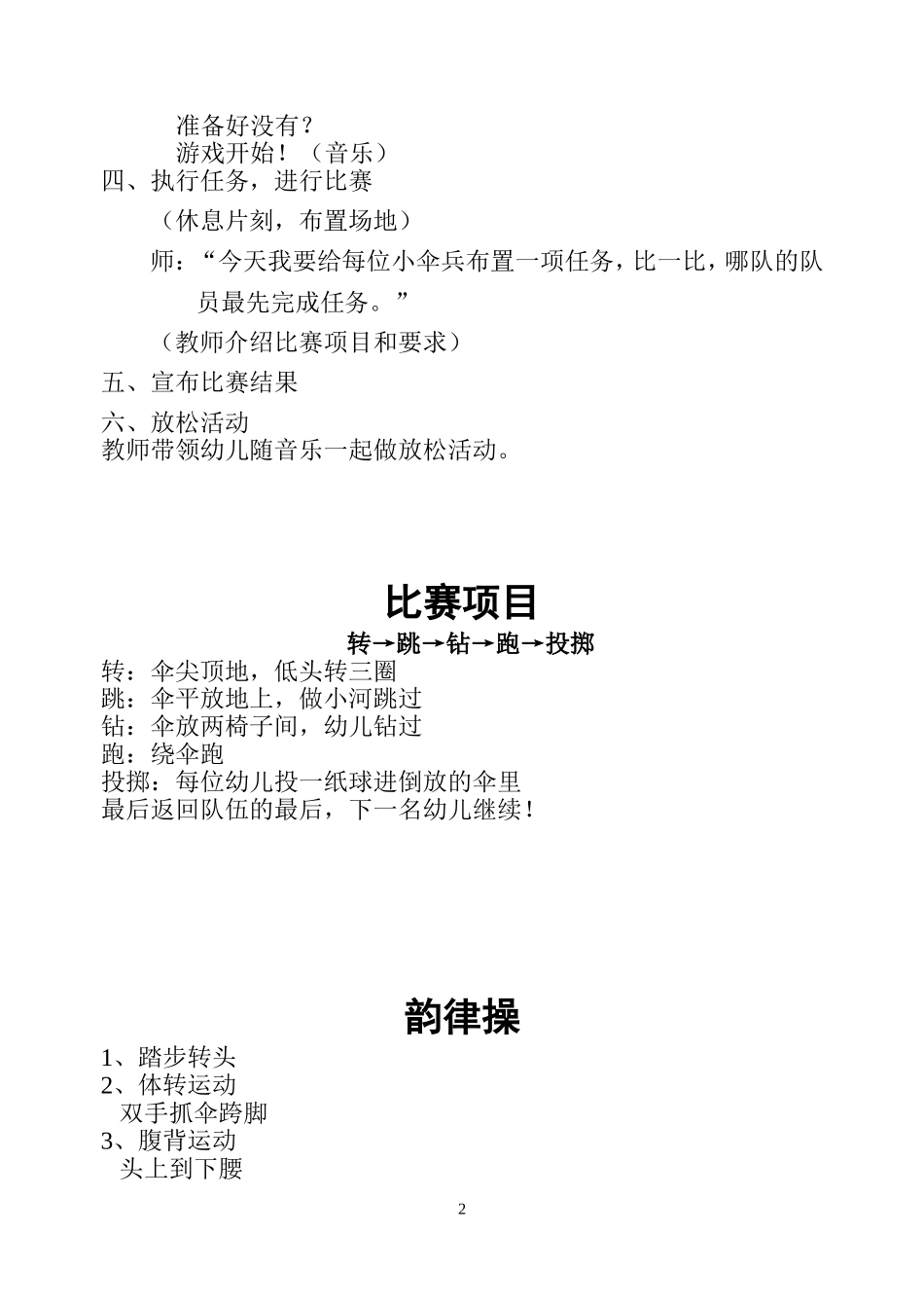 大班健康活动：小伞兵总动员_第2页