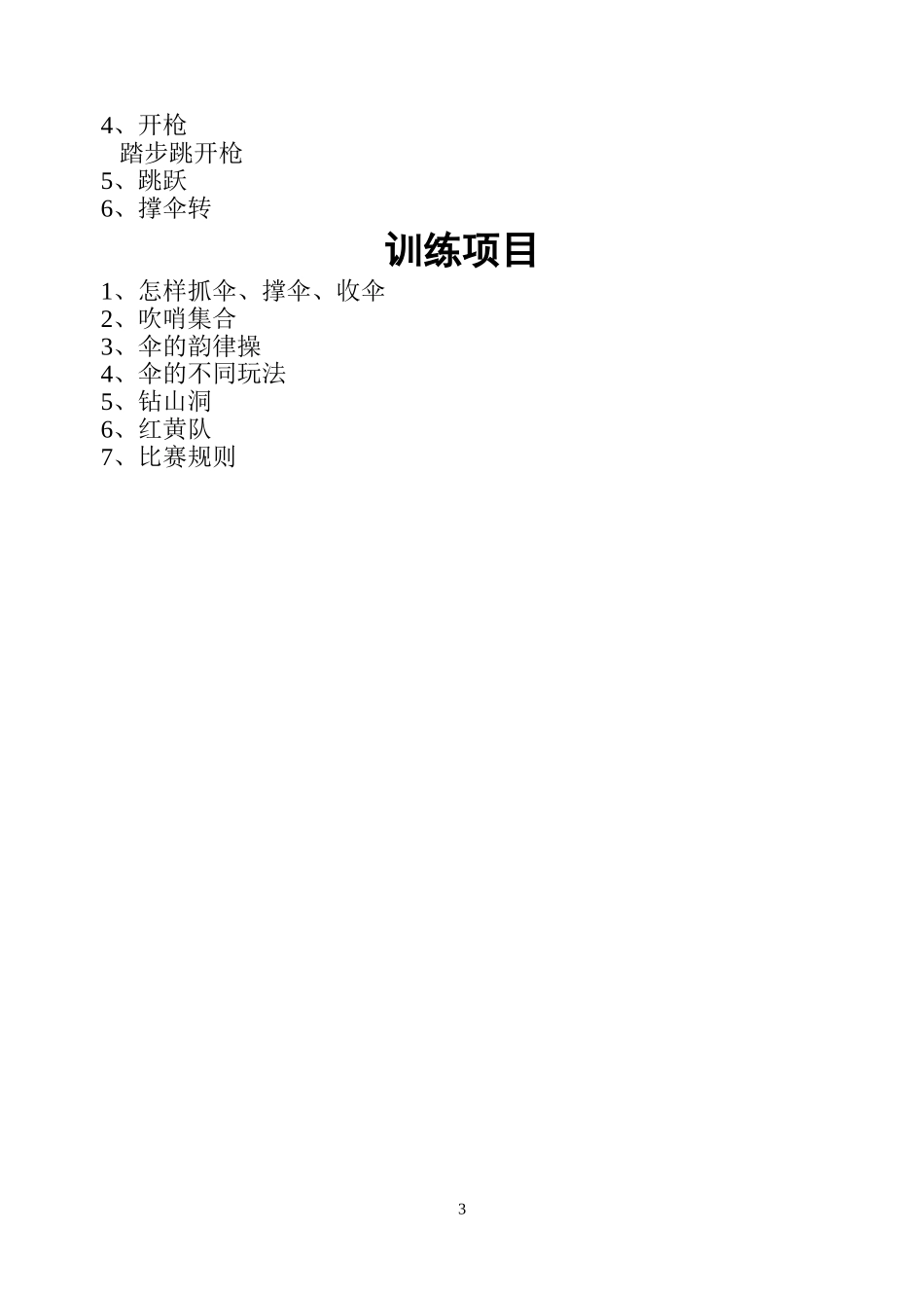 大班健康活动：小伞兵总动员_第3页
