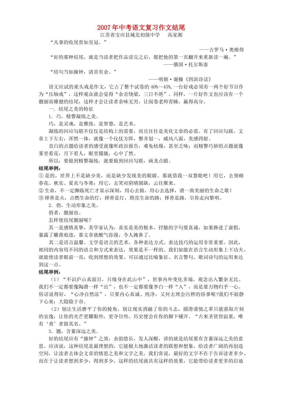 中考语文复习作文结尾试卷_第1页