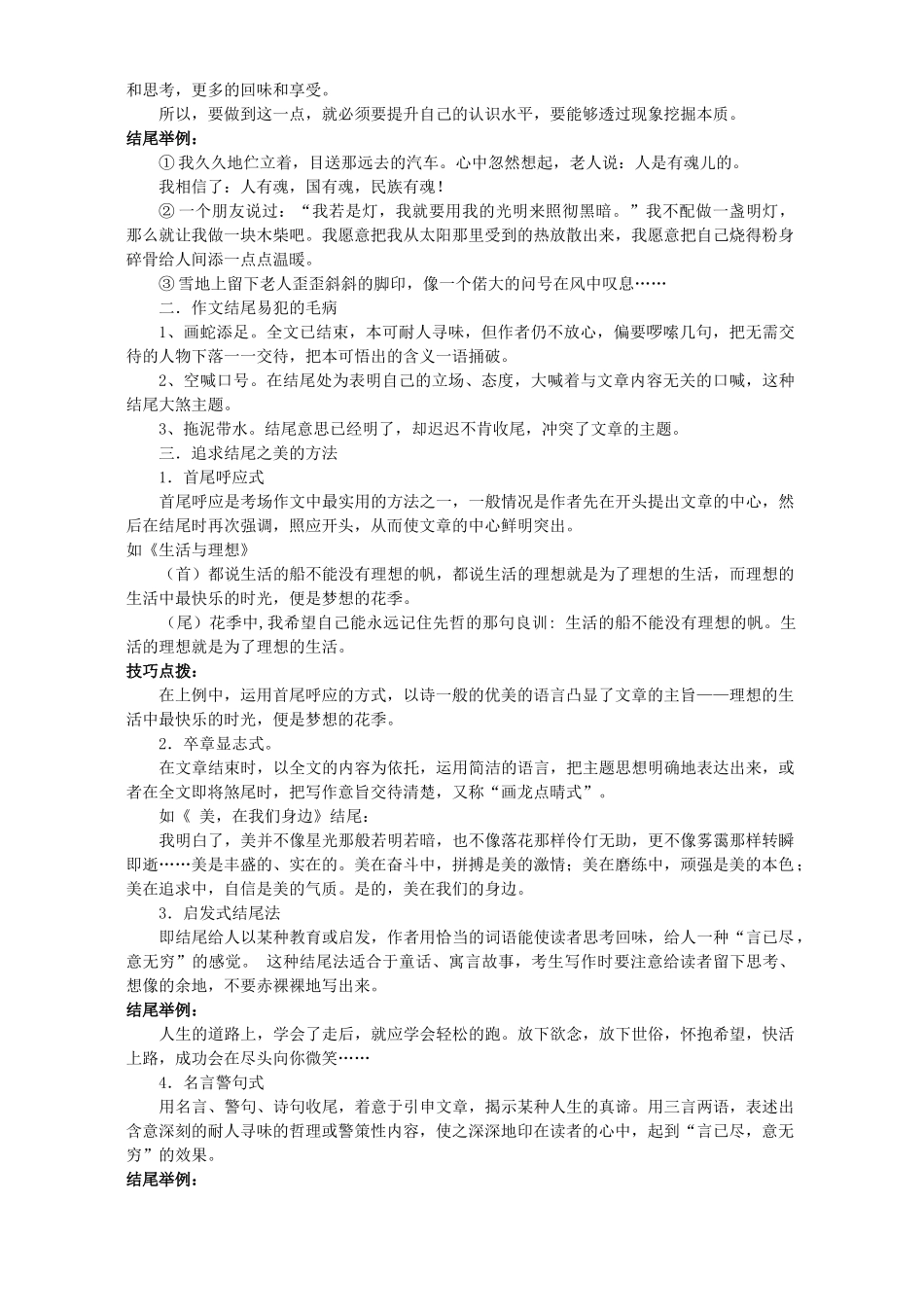 中考语文复习作文结尾试卷_第2页