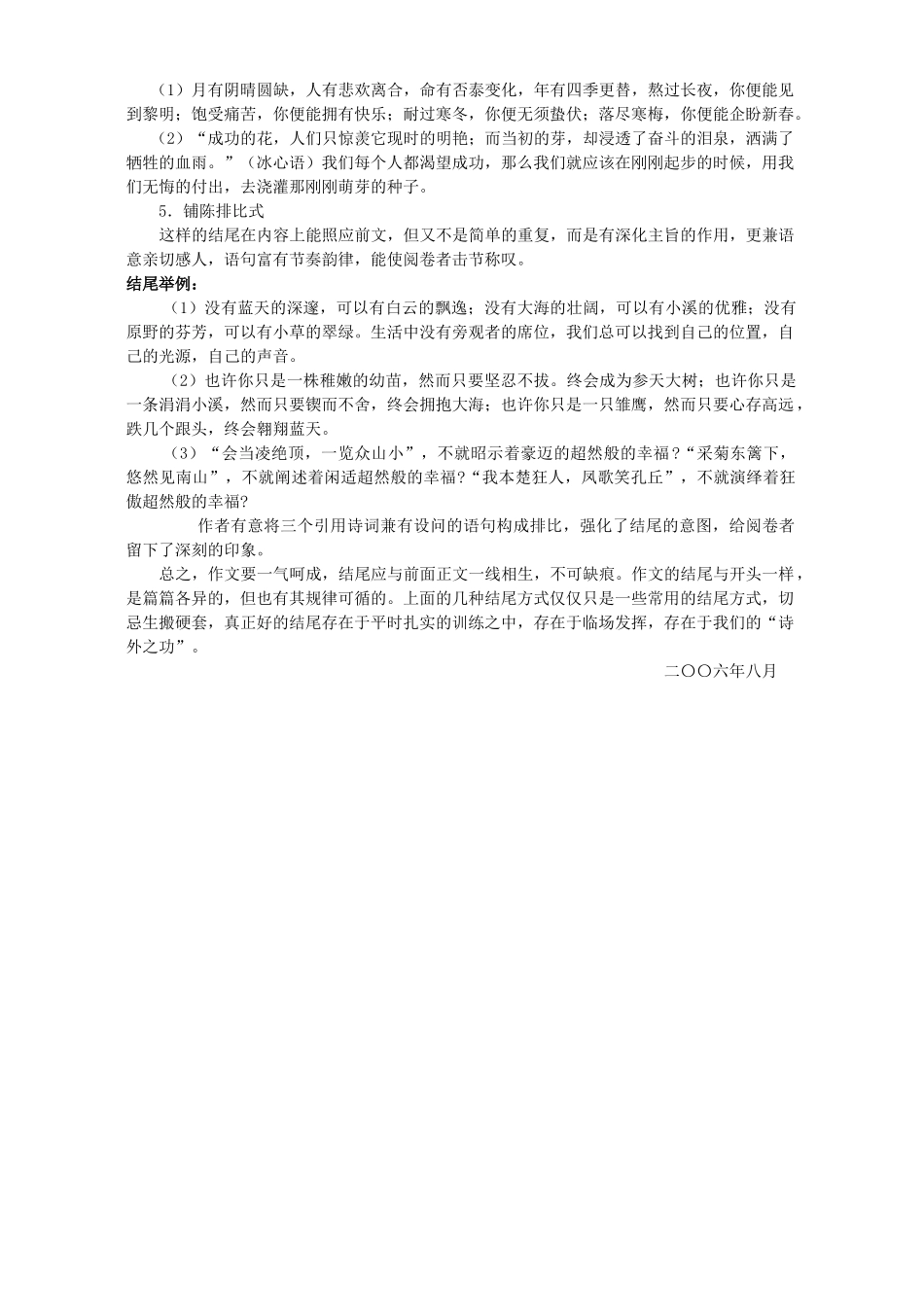 中考语文复习作文结尾试卷_第3页