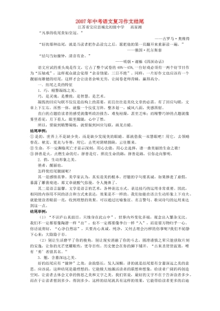 中考语文复习作文结尾试卷