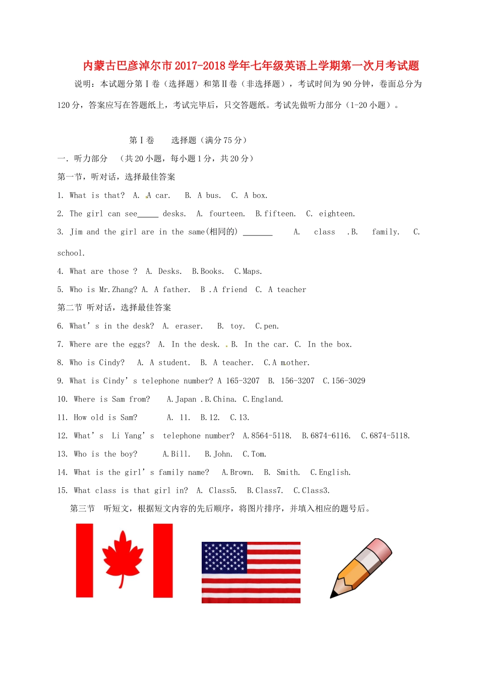 内蒙古巴彦淖尔市七年级英语上学期第一次月考试题(无答案) 人教新目标版 试题_第1页