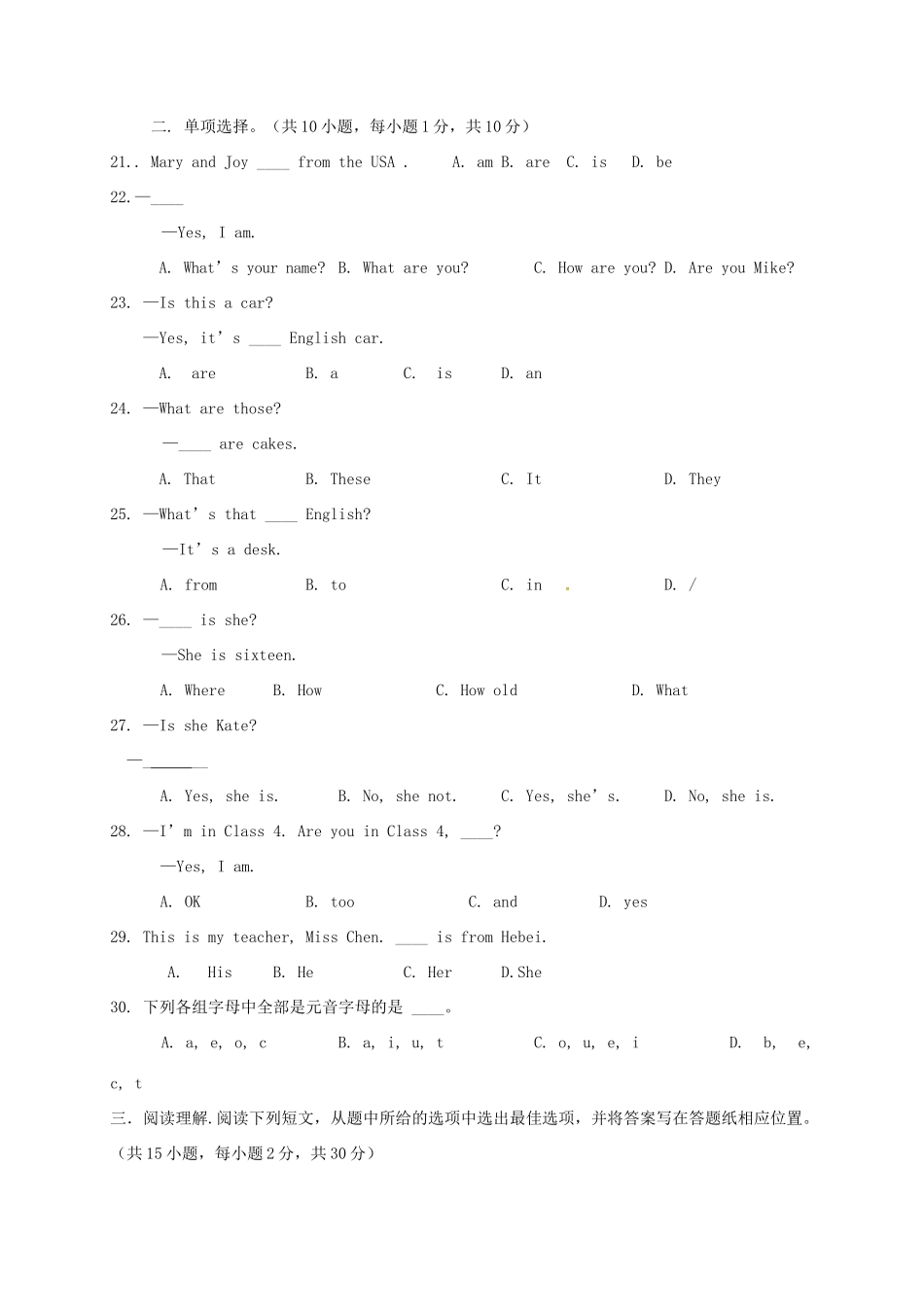 内蒙古巴彦淖尔市七年级英语上学期第一次月考试题(无答案) 人教新目标版 试题_第3页