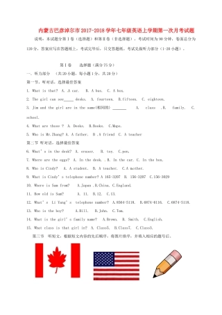内蒙古巴彦淖尔市七年级英语上学期第一次月考试题(无答案) 人教新目标版 试题