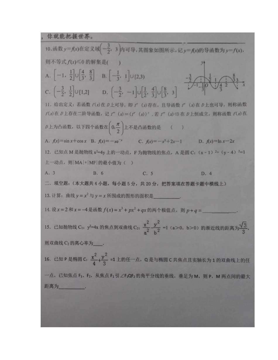 宁夏中卫市 217年高二数学下学期第二次月考试卷 理(A卷，扫描版，无答案)试卷_第2页