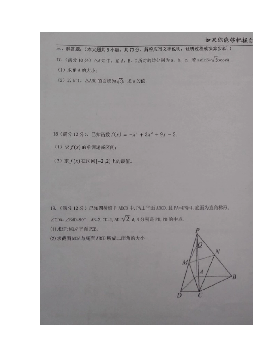 宁夏中卫市 217年高二数学下学期第二次月考试卷 理(A卷，扫描版，无答案)试卷_第3页