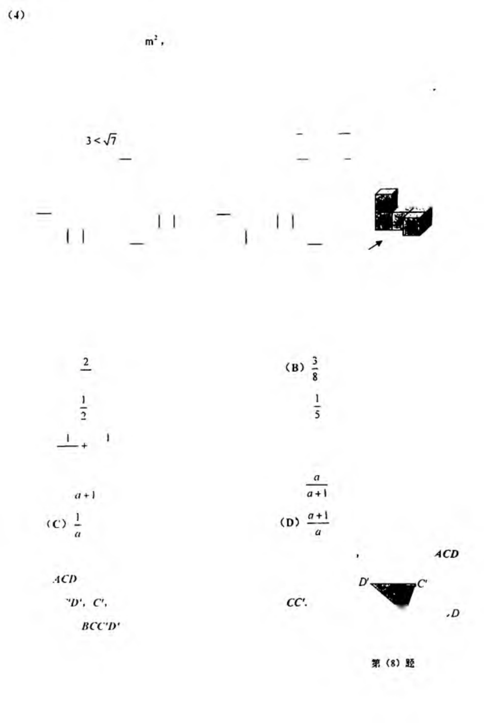 九年级数学结课验收试卷(pdf)试卷_第2页