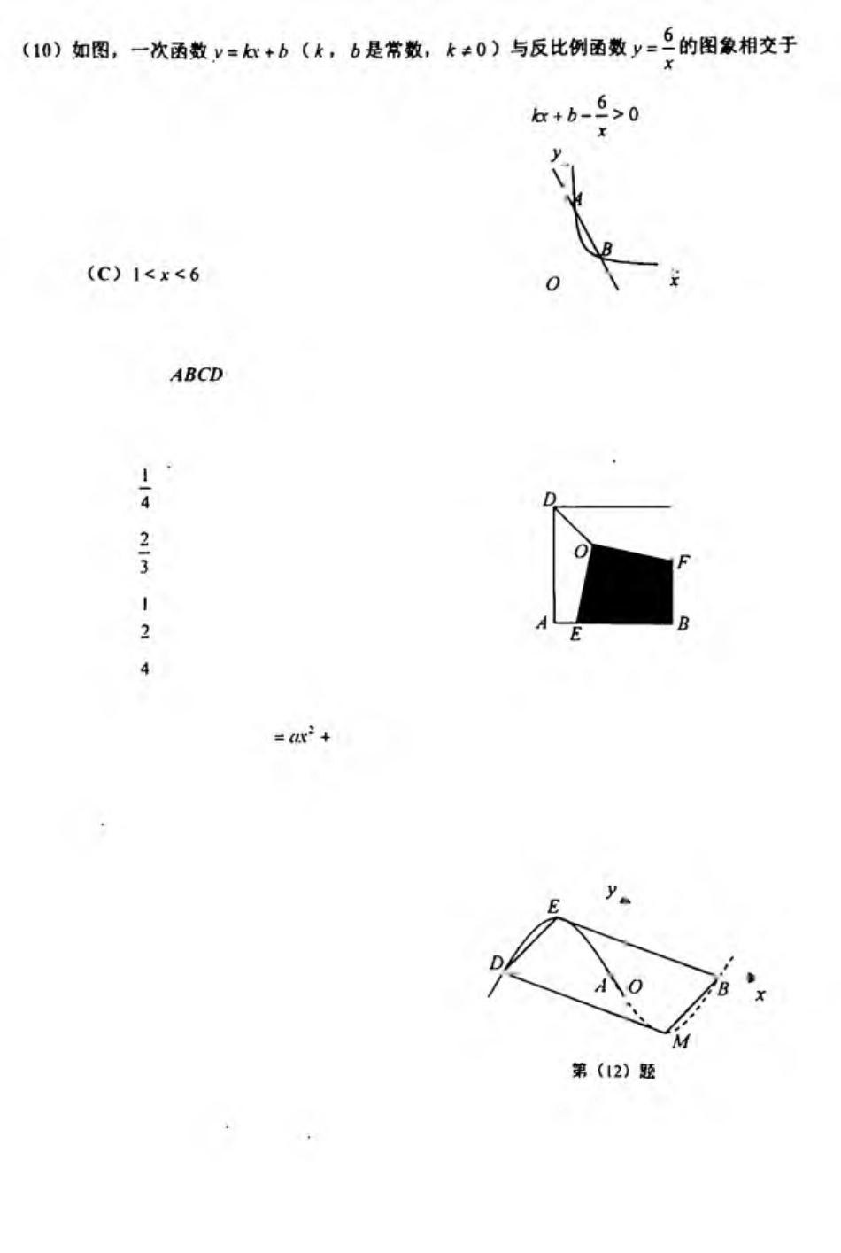 九年级数学结课验收试卷(pdf)试卷_第3页