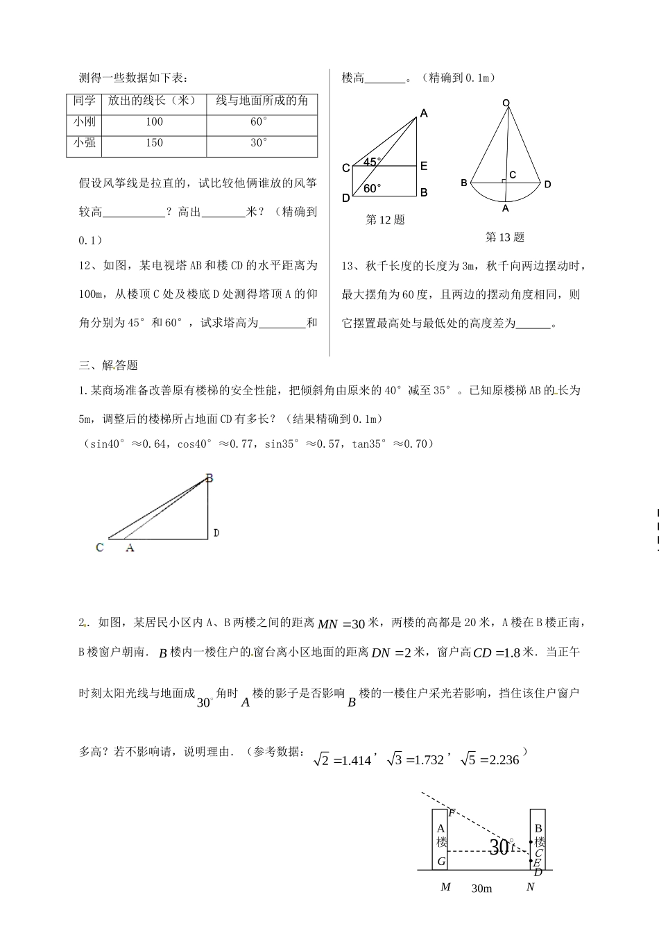九年级数学下册 三角函数单元综合测试 新人教版试卷_第2页