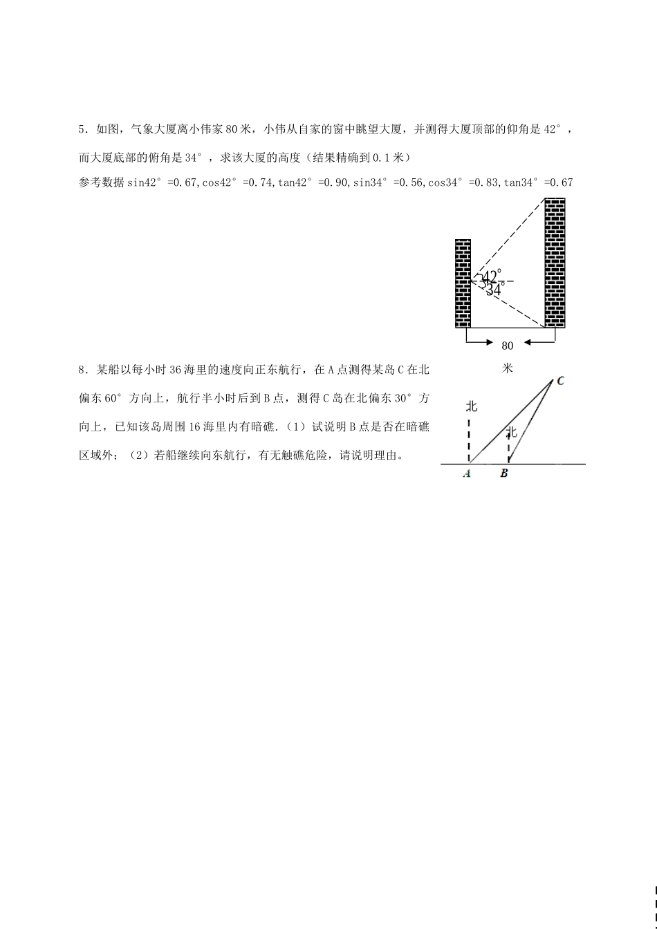 九年级数学下册 三角函数单元综合测试 新人教版试卷_第3页