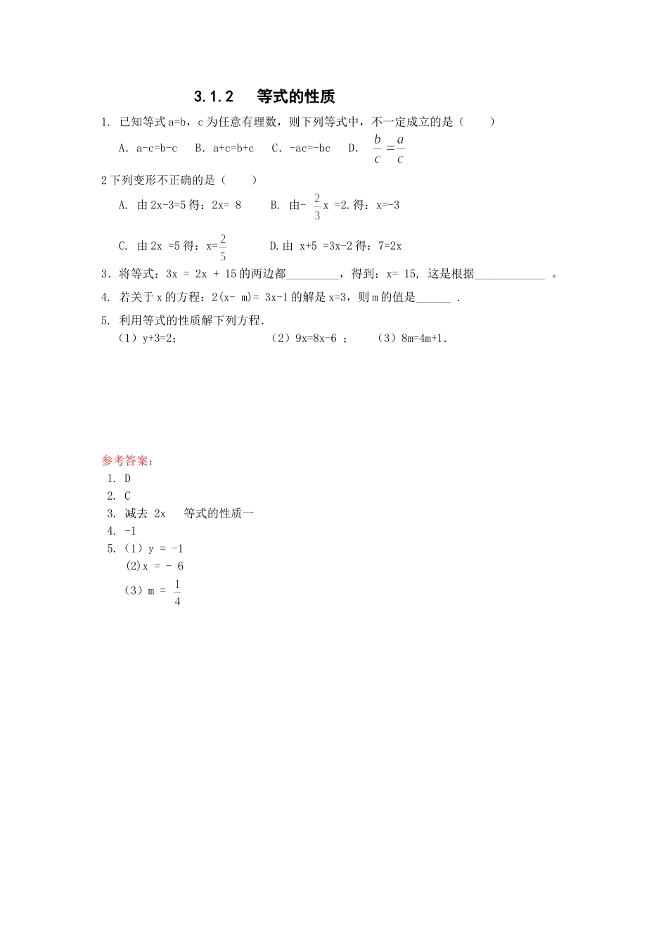 等式的性质-_第1页