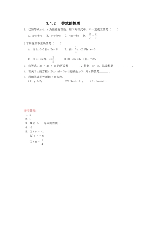 等式的性质-