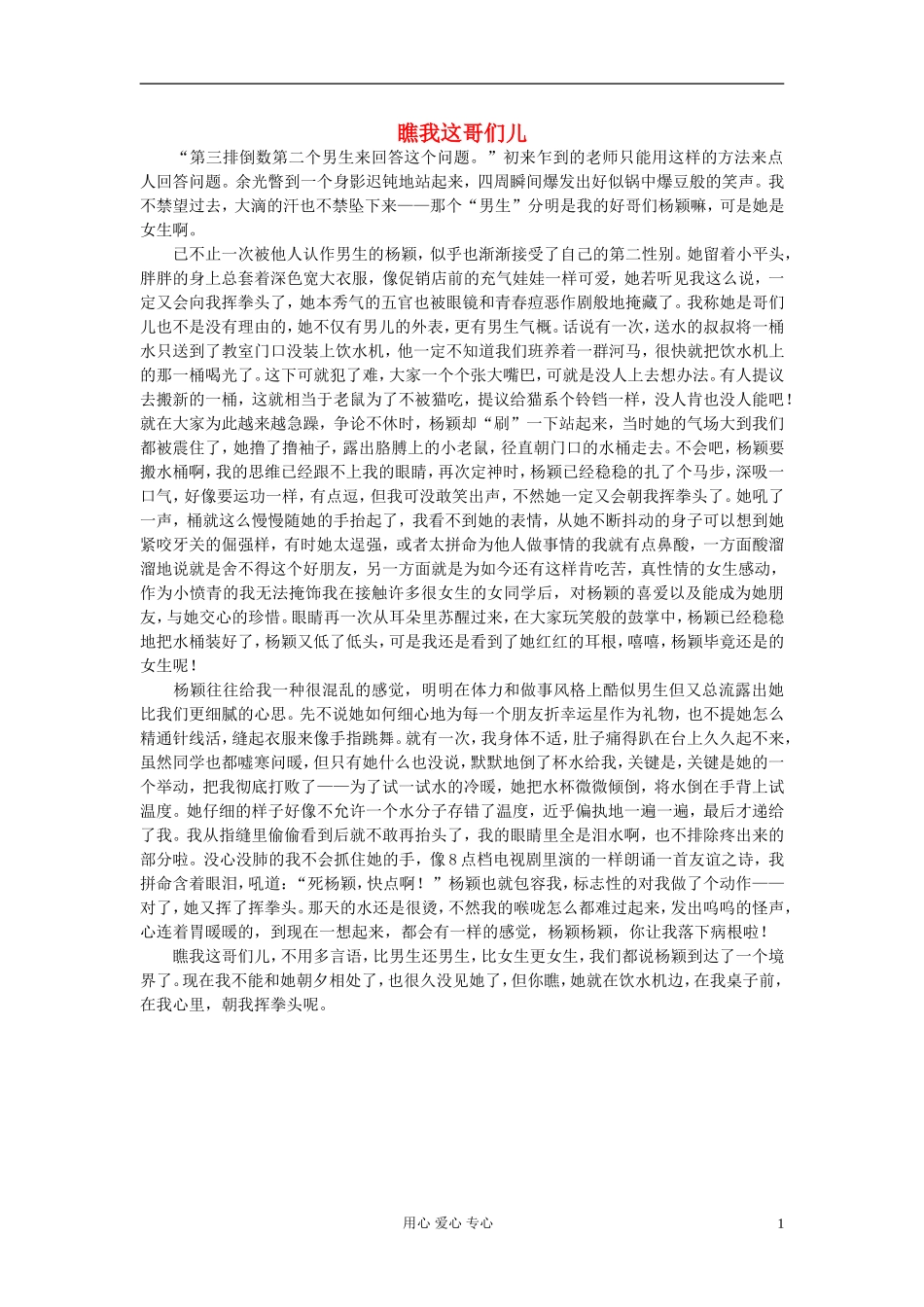 九年级语文-瞧我这哥们儿作文素材-_第1页