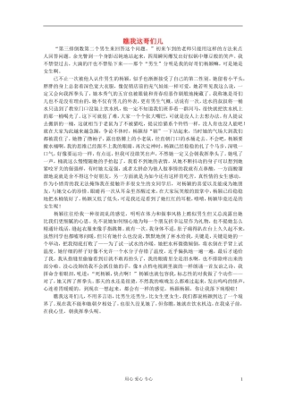 九年级语文-瞧我这哥们儿作文素材-