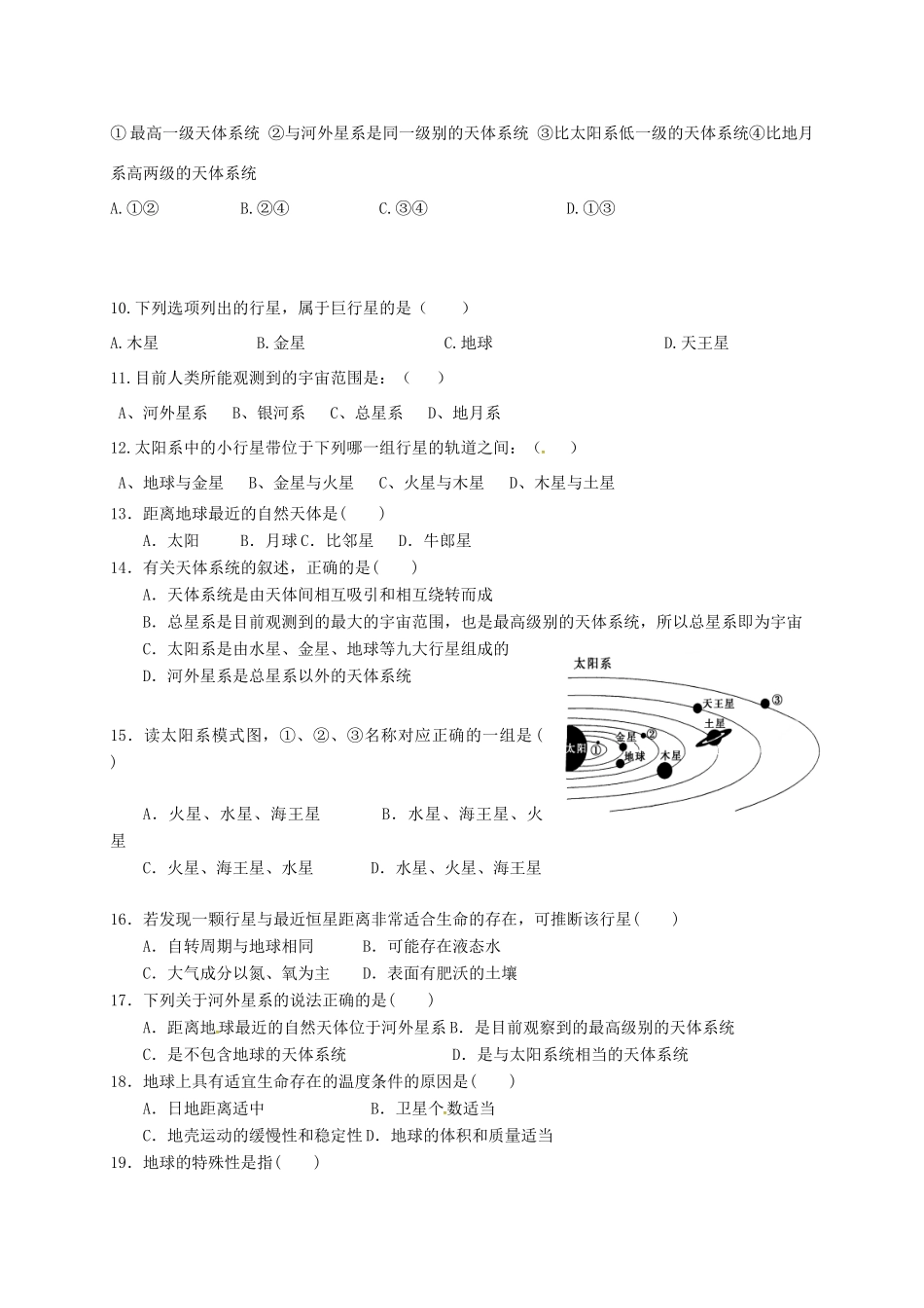 九年级地理上学期第一次月考试卷 新人教版试卷_第2页