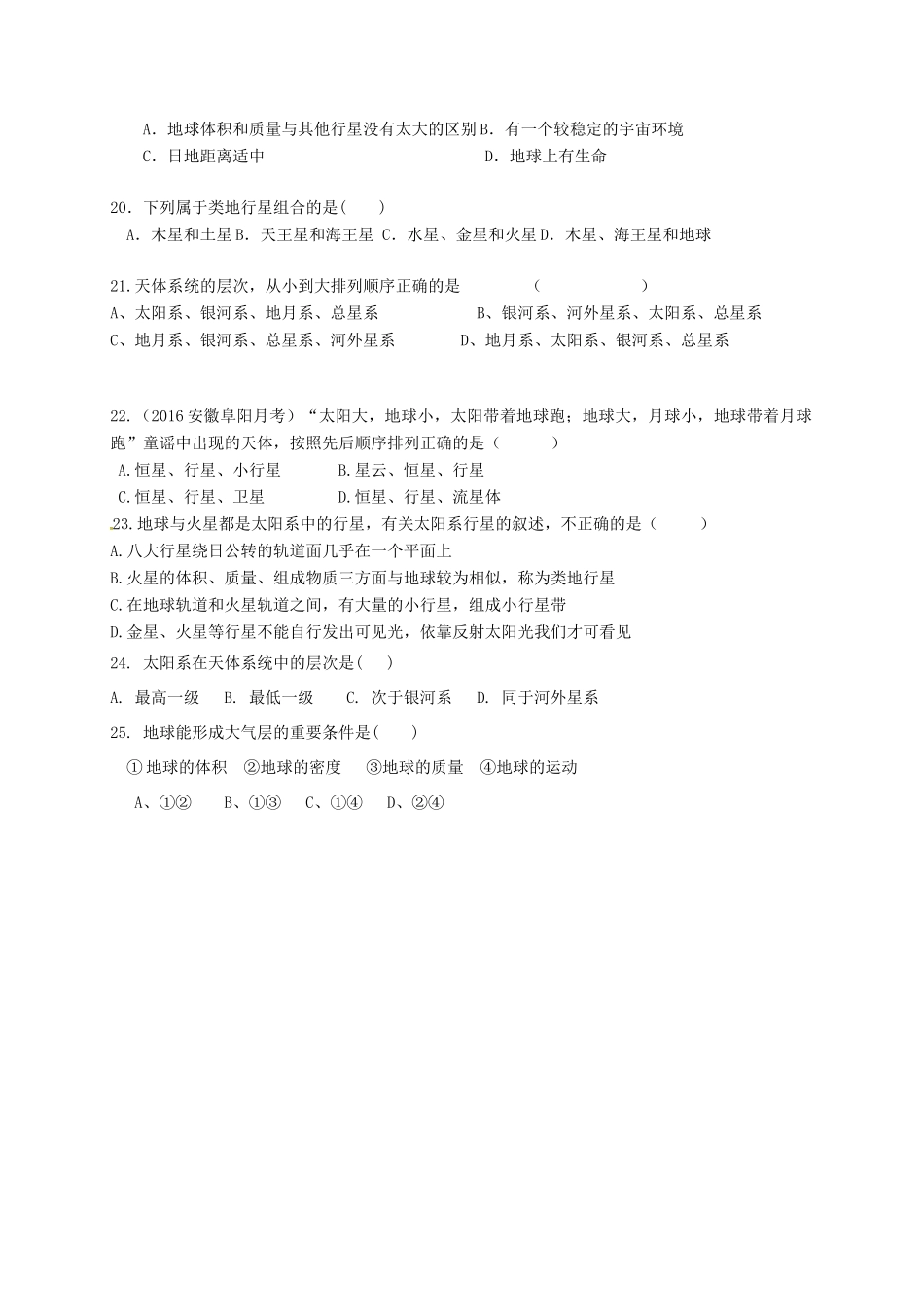九年级地理上学期第一次月考试卷 新人教版试卷_第3页