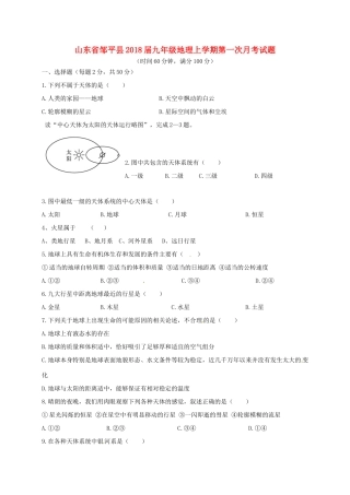 九年级地理上学期第一次月考试卷 新人教版试卷