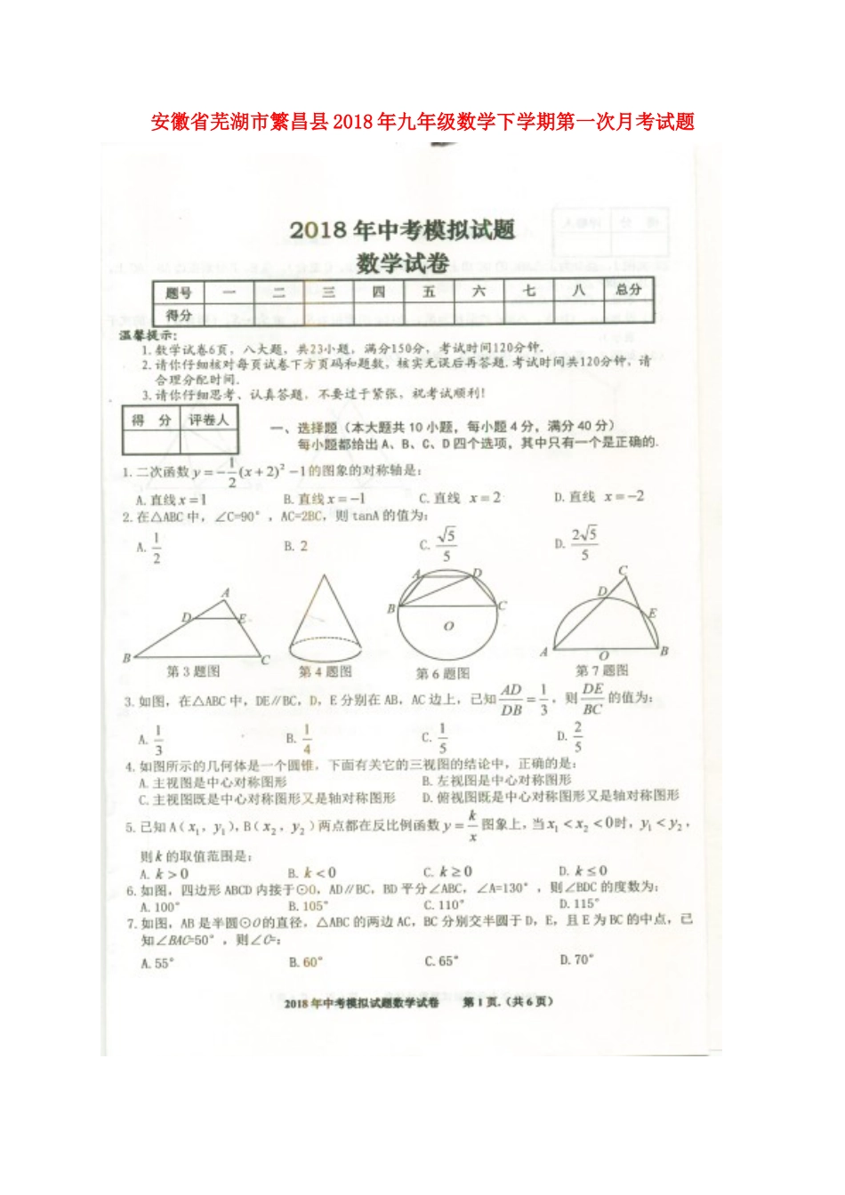九年级数学下学期第一次月考试卷试卷(00002)_第1页