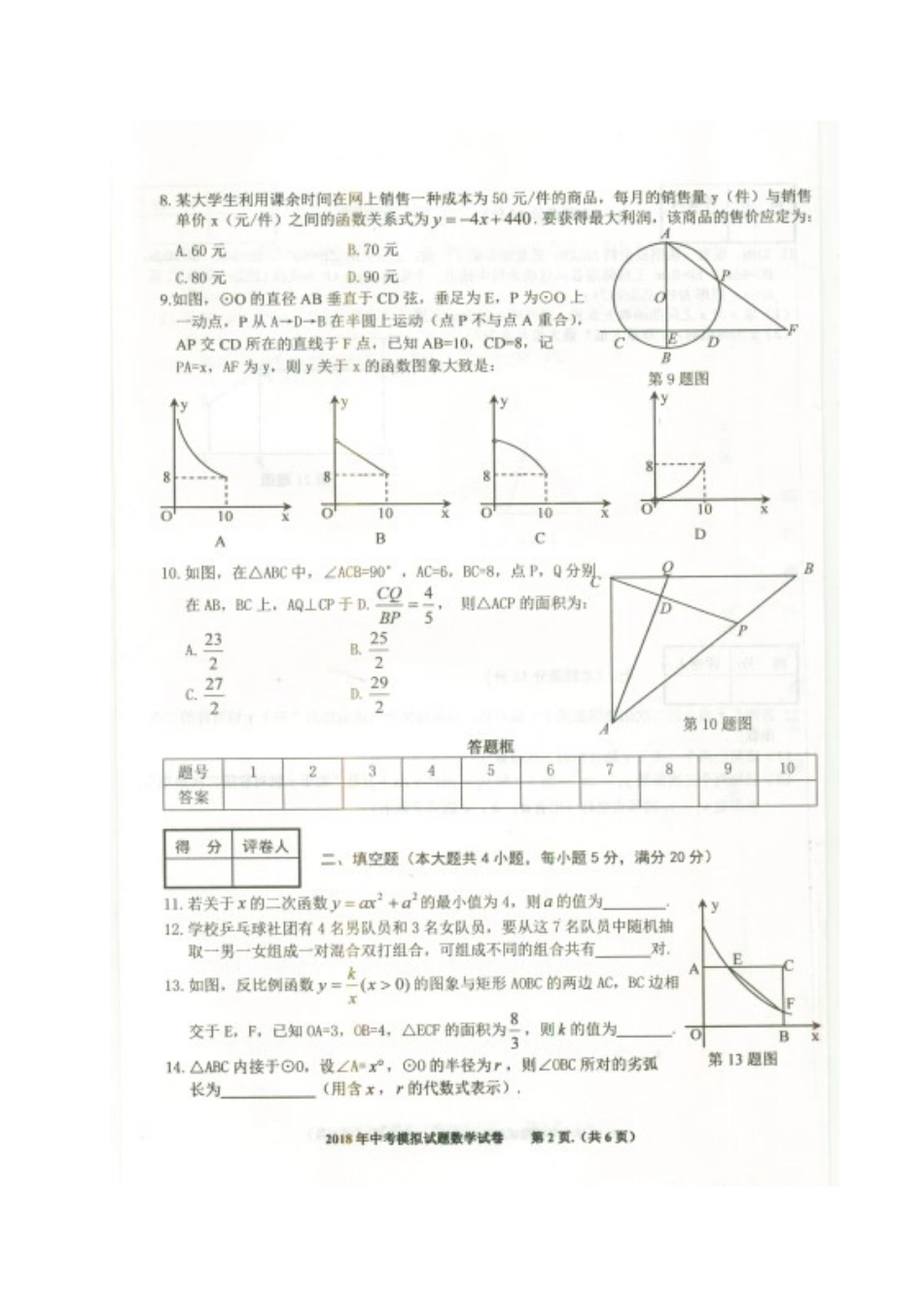 九年级数学下学期第一次月考试卷试卷(00002)_第2页