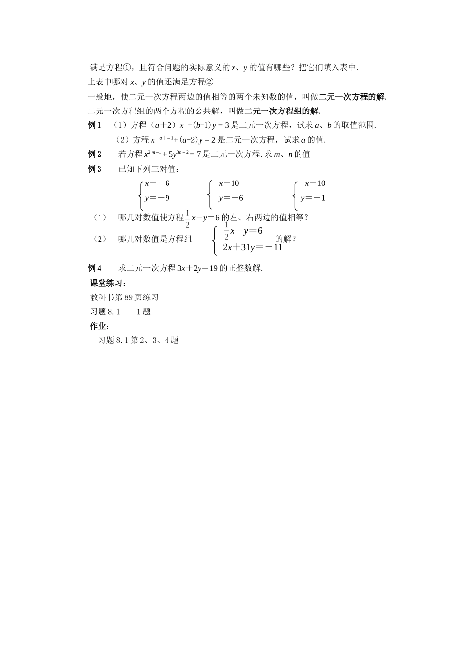 8.1二元一次方程组教学设计(1)_第2页