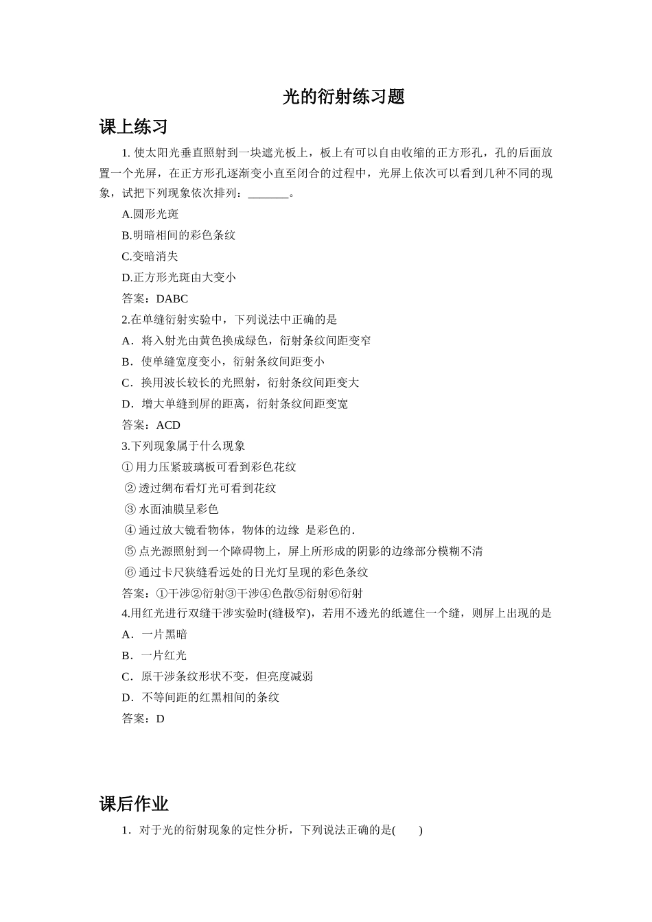 5-光的衍射_第1页