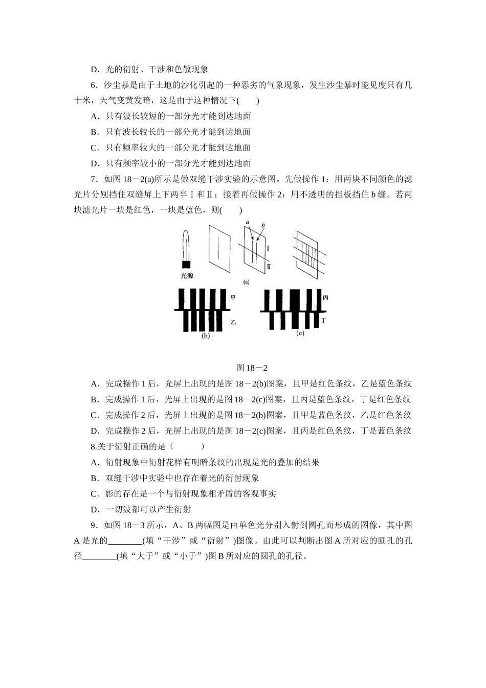 5-光的衍射_第3页